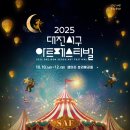 2025 대전 서구 아트페스티벌 이미지
