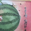 다린어린이집 | [어린이집]유아연장반 수박 관련책 발표하기
