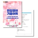 영어와 어휘 주식회사