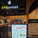 자매순두부 이미지