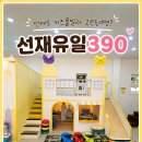 390 | 선재도 키즈풀빌라 고민된다면 참고할 선재유일390 후기