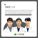 365필요한의원 이미지