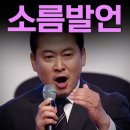 소름 돋는 연설, 국민의 명령을 받들다. 이미지