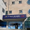 경주 양남 찜질방 추천/24시 찜질방 '양남 해수 온천랜드'
