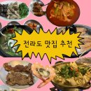 향촌식육식당 | [전라도 맛집 추천] 내돈내먹 | 꼭 추천 해 주고 싶은 맛집만 가져옴.zip | 순천 웃장 국밥거리 맛집...