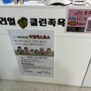 풀코스클린 이미지