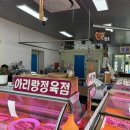 아리랑정육점