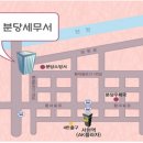 분당세무서