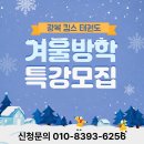 스타태권도장 | [겨울방학 특강 모집 시작! ] 광명북초, 광명동초 전문 태권도장 광명 철산동 킴스태권도장