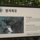 2019년 07월07일(일) 칠보산( 쌍곡계곡물놀이) 산행안내 이미지