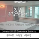 청담종합인테리어 이미지