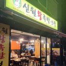 신월왕족발 이미지