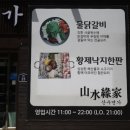 산수연가 이미지