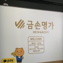 금손명가 이미지