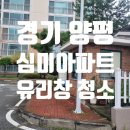 양평군 대기오염안내 전광판 - 2698 | 양평 심미아파트 유리창 창문 청소 후기
