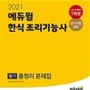 한식조리기능사 이미지