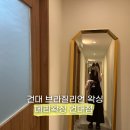 메리왁싱 - 송파구 | 건대왁싱 브라질리언 왁싱 N번째 받았는데 여기가 진짜! 10년 베테랑 메리왁싱 후기