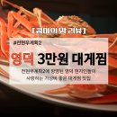 [전현무계획2] 3만원 영덕대게 실화? 가성비 미친 영덕 대게 맛집! 항구식당 위치 및 주차 정보