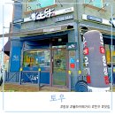 토우한우전문점 이미지