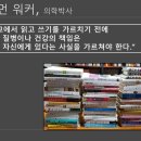 한국인재디자인연구소 | 건부메와 함께 건강상식 이해하기_by 건강한부자메이커