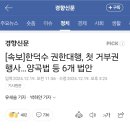 한덕수 권한대행, 첫 거부권 행사 양곡법 등 6개 법안 이미지