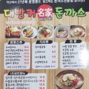 남중동-25 | 남중동돈까스 대빵커돈까스에 다녀왔습니다