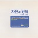 자연과방제