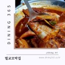 진미벌교꼬막 코다리전문 | 중화동맛집 갈치조림 코다리 전문 벌교꼬막집