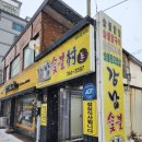 강남숯불촌