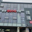 월전횟집