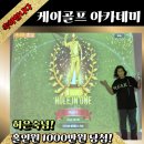 홀인원스크린골프 | 스크린골프 홀인원 선물로 상금 1000만원 수령 후기