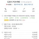 도로시키즈카페 이미지