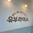 유부생각 이미지