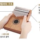 칼림바 이미지