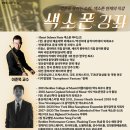 색소폰(기초) | 색소폰/플룻/클라리넷 강좌 (감신대 평생교육원)
