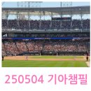 세븐일레븐 광주임동한국점 | 광주 기아챔피언스필드 직관 후기 기아VS한화 3루 외야가족석(티니핑콜라보)