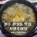 서원추어탕 이미지
