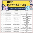 [경기북부장애인권익옹호기관] 청년 권리옹호자 교육 홍보 및 안내의 건 이미지