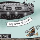 'Netizen 시사만평(時事漫評)떡메' '2023. 6. 20'(화) 이미지