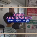 내공영어 - 서대문구 홍제내2길 40 | [부천영어학원] 부천청담어학원으로 단단해진 초6 영어 실력 향상 후기