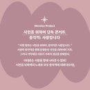 체인지 | 시인을 위하여 단독 콘서트 <종착역: 사랑입니다> 공연 후기 (먼데이프로젝트)