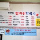 범바위막국수 이미지