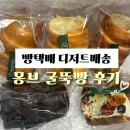 굴뚝 | 빵택배 디저트배송 천안 베이커리 맛집 몽브 굴뚝빵 후기