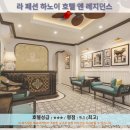 호텔패션 | 하노이 여행 추천! 라 패션 하노이 호텔 앤 레지던스 후기
