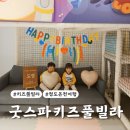 대구 근교 온천여행 사계절 온천수 대형 수영장과 실내놀이터 굿스파키즈풀빌라