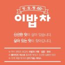 (주)이밥차
