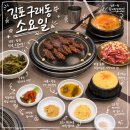 소요일 | [김포/구래] 김포 구래동 소고기 맛집, 구래동 고기집 추천 ㅣ 소요일 방문 후기