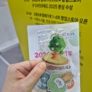 라이브짐 목동점 | 2025 서울머니쇼 2일차 참석후기 :) , 부스에서 받은 기념품들