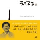 신영복교수 아들 결혼 부인,신영복 처음처럼 글씨 및 나침반(나침판) 이미지