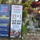 이천쌀밥 원이쌀밥 | 이천 테르메덴 맛집 원이쌀밥 원이정식 후기
